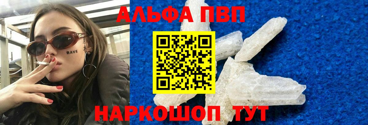 где купить наркоту  A-PVP  Балашов  Вход с VPN  Альфа ПВП Crystall 