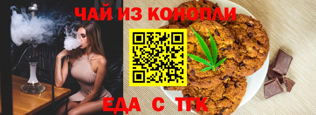 Печенье с ТГК марихуана  Вход с VPN  Балашов 