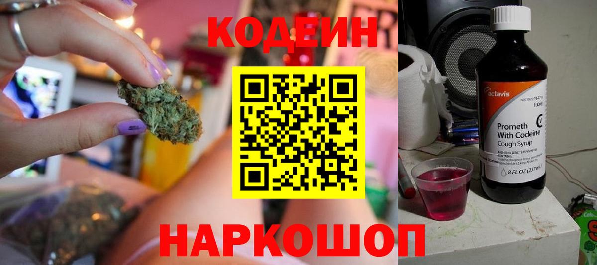 Кодеиновый сироп Lean Purple Drank  Кодеин Purple Drank  Вход с VPN  Балашов 