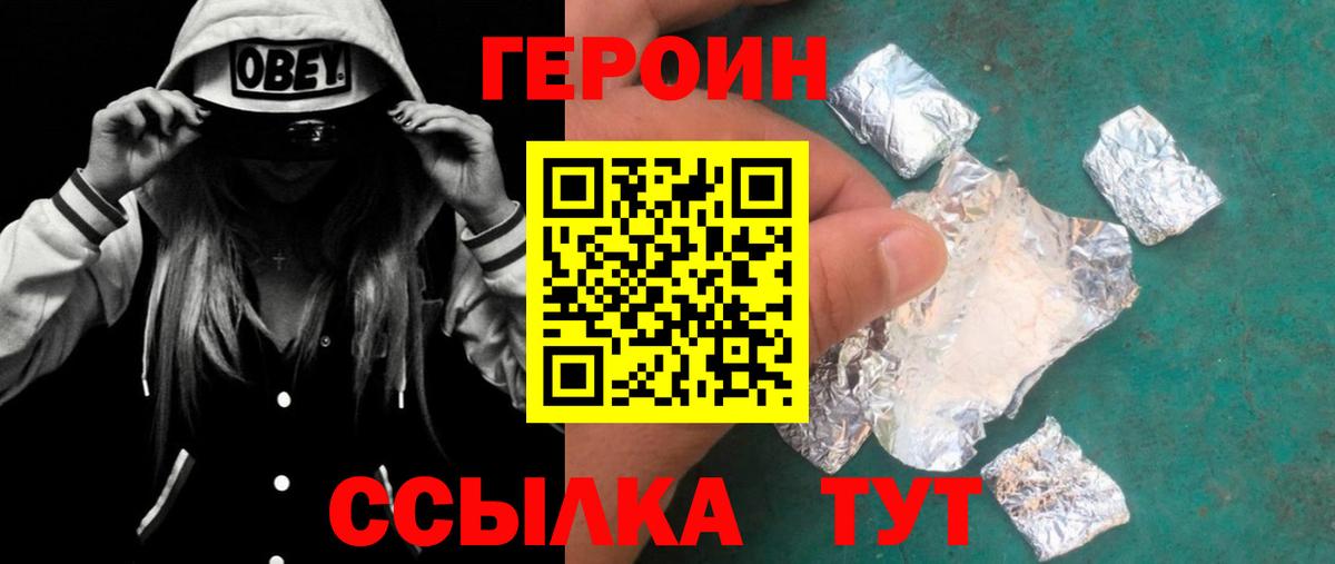 Балашов  Героин  Вход с VPN  ГЕРОИН герыч 