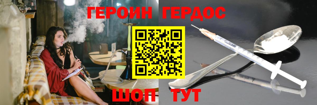 ГЕРОИН VHQ Балашов