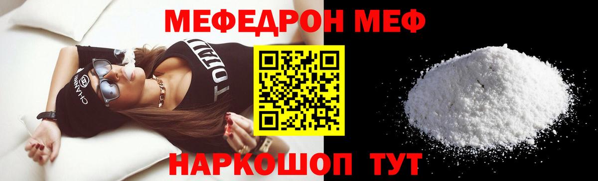 МЯУ-МЯУ  МЕФ  МЕФ 4 MMC  Балашов  Вход с VPN  Мефедрон VHQ 