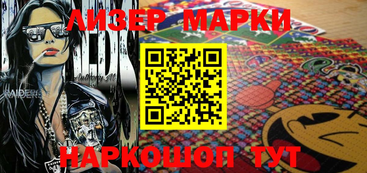 Наркотические марки 1,8мг Балашов