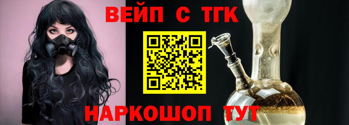 ТГК жижа Балашов